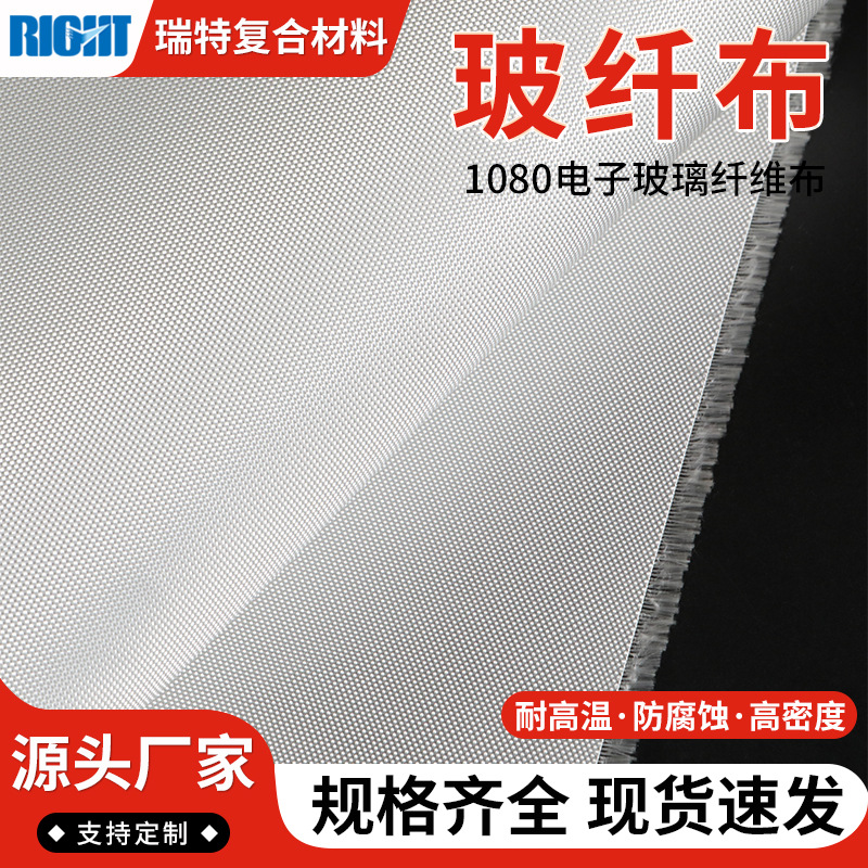 盐城玻璃纤维布